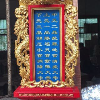 求名居祿位